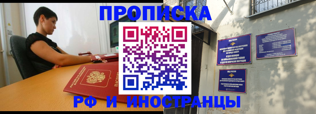 временная регистрация купить в Саках