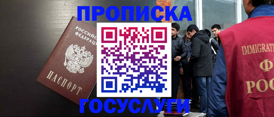 временная регистрация собственник в Саках