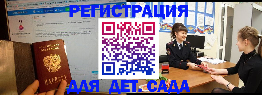 временная регистрация недорого в Саках