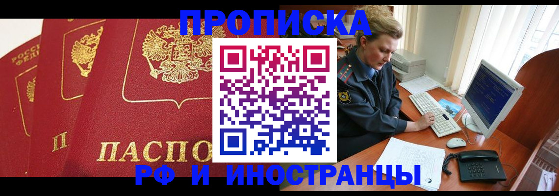 прописка иностранных граждан в Саках