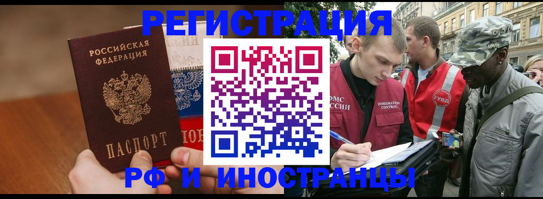 временная регистрация для всех в Саках