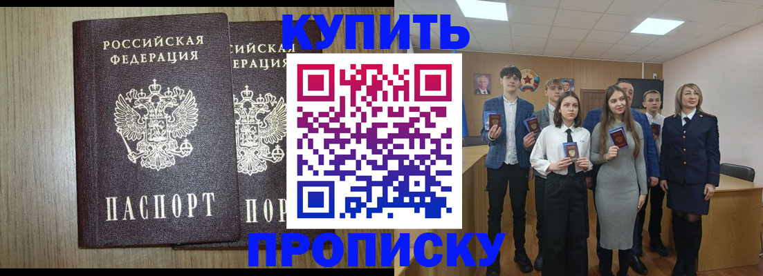 прописка гарантия в Саках
