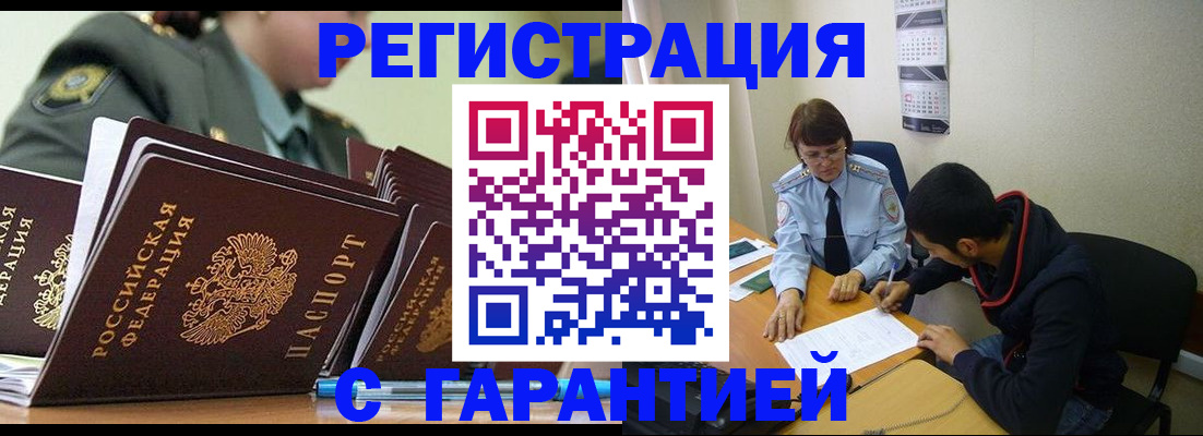 прописка законно в Саках