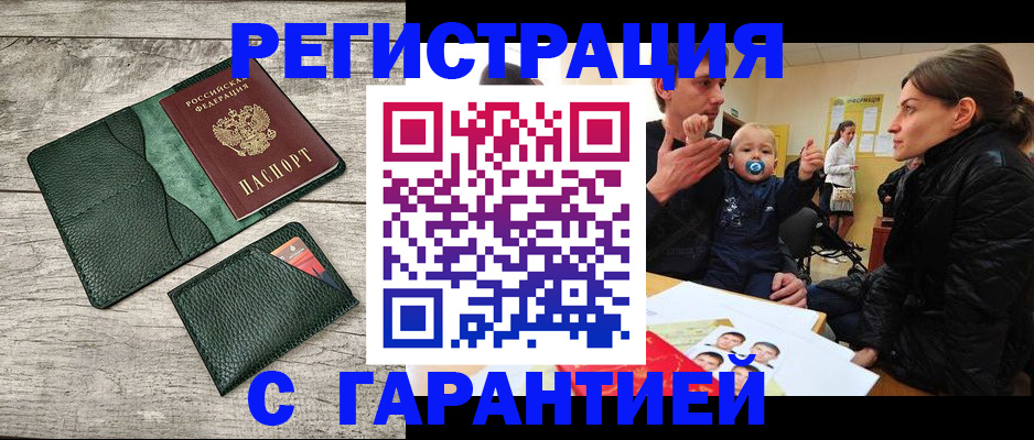 прописка паспорт в Саках